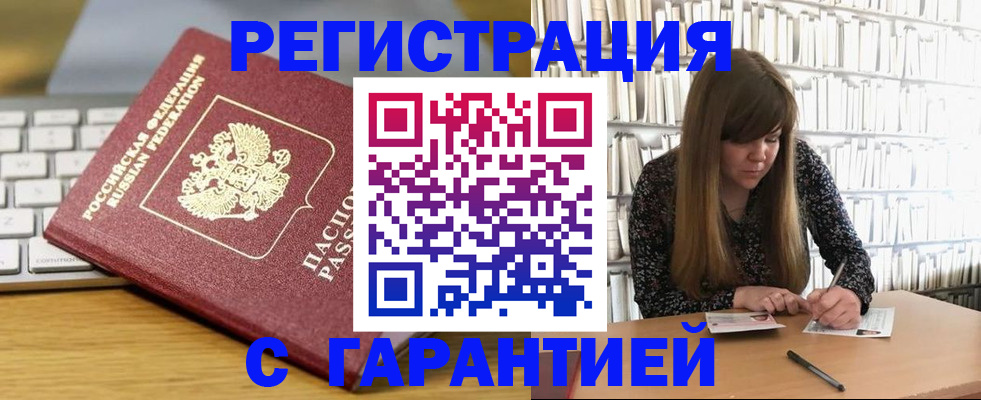 прописка в квартире в Балашихе