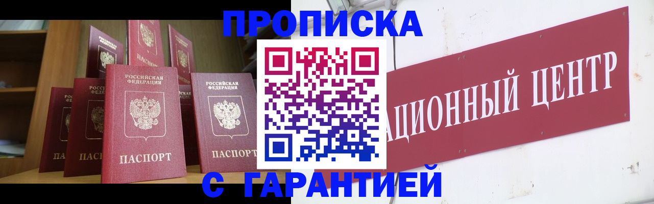 временная регистрация недорого в Балашихе