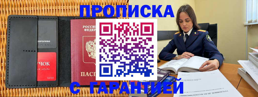 временная регистрация законно в Балашихе