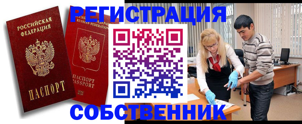 прописка ребенка в Балашихе